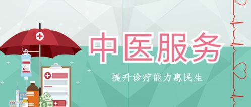 普及中醫(yī)文化，提升診療服務(wù)質(zhì)量惠民生——醫(yī)學(xué)診斷服務(wù)新篇章
